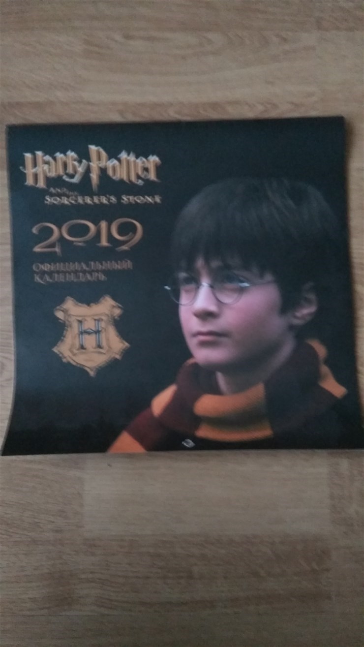 Календарь 2019 Гарри Поттер